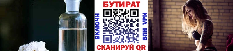 Бутират вода  даркнет какой сайт  Салаир 