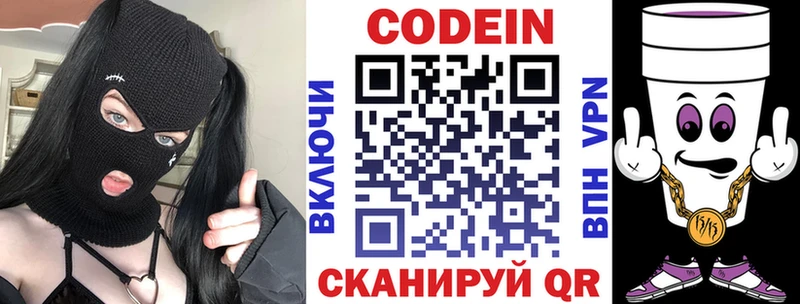 Codein напиток Lean (лин)  Салаир 